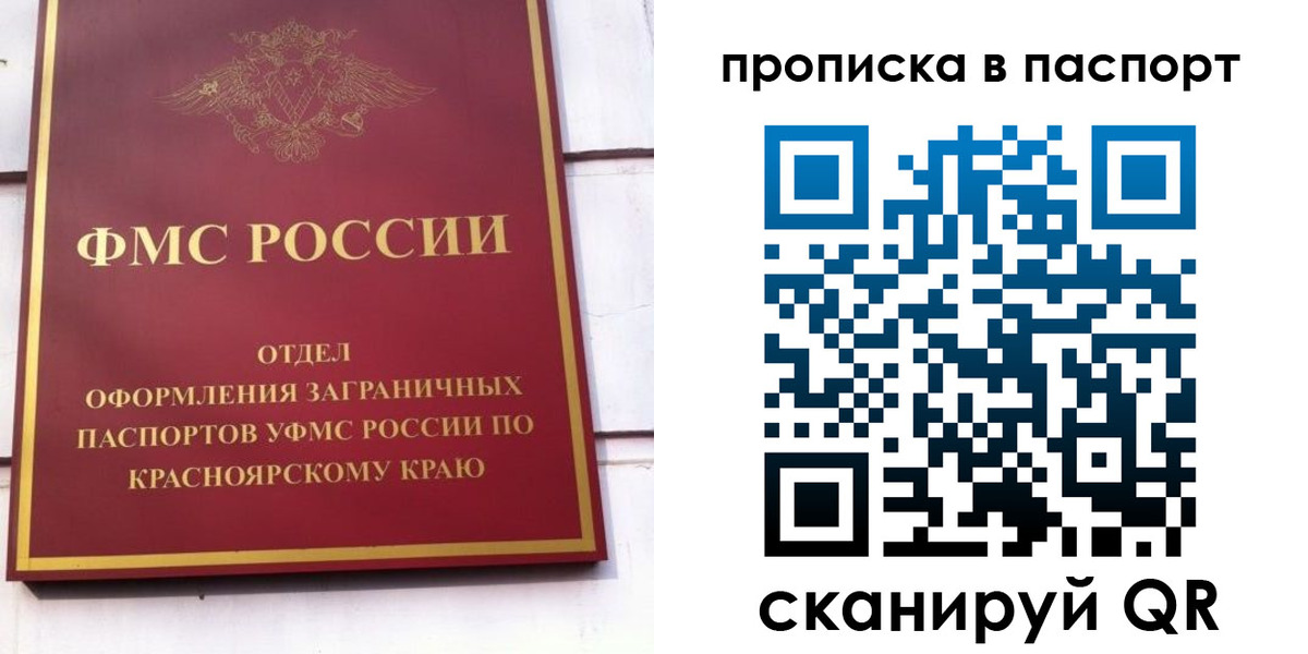 временная регистрация для школы в Белово