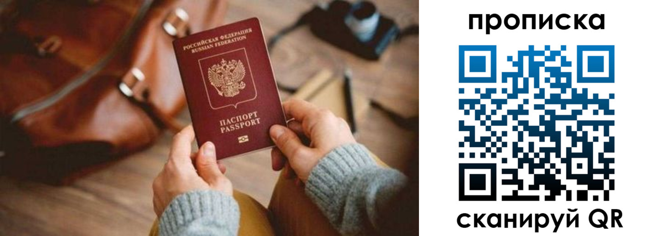 прописка 2025 в Белово