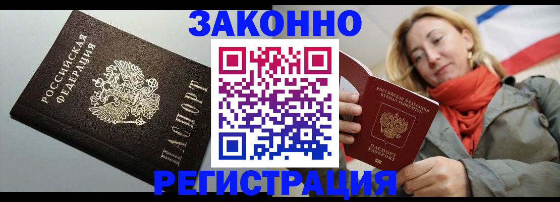 временная регистрация недорого в Белово