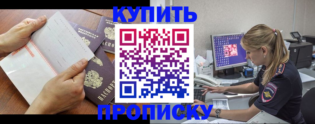 прописка паспорт в Белово